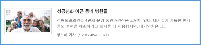 엠프레스_성공신화 이끈 동네 병원들_정자동_민트병원.png