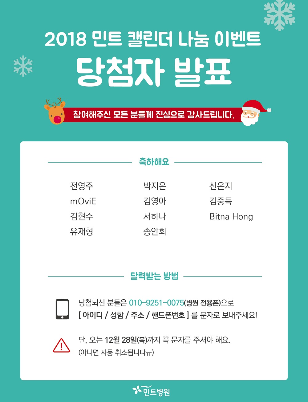 171221_민트병원 캘린더이벤트 당첨자발표.jpg