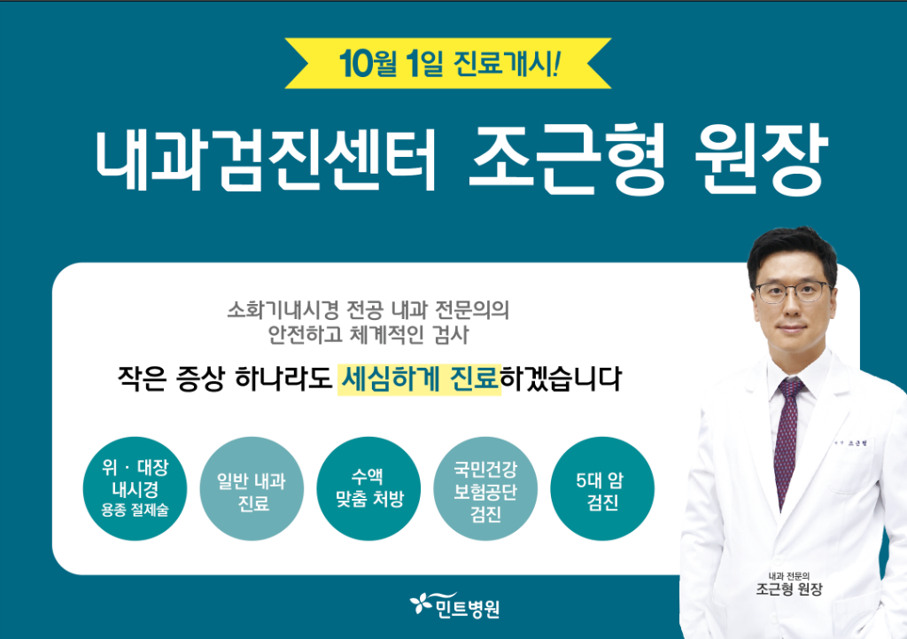 조근형 원장 진료개시.png