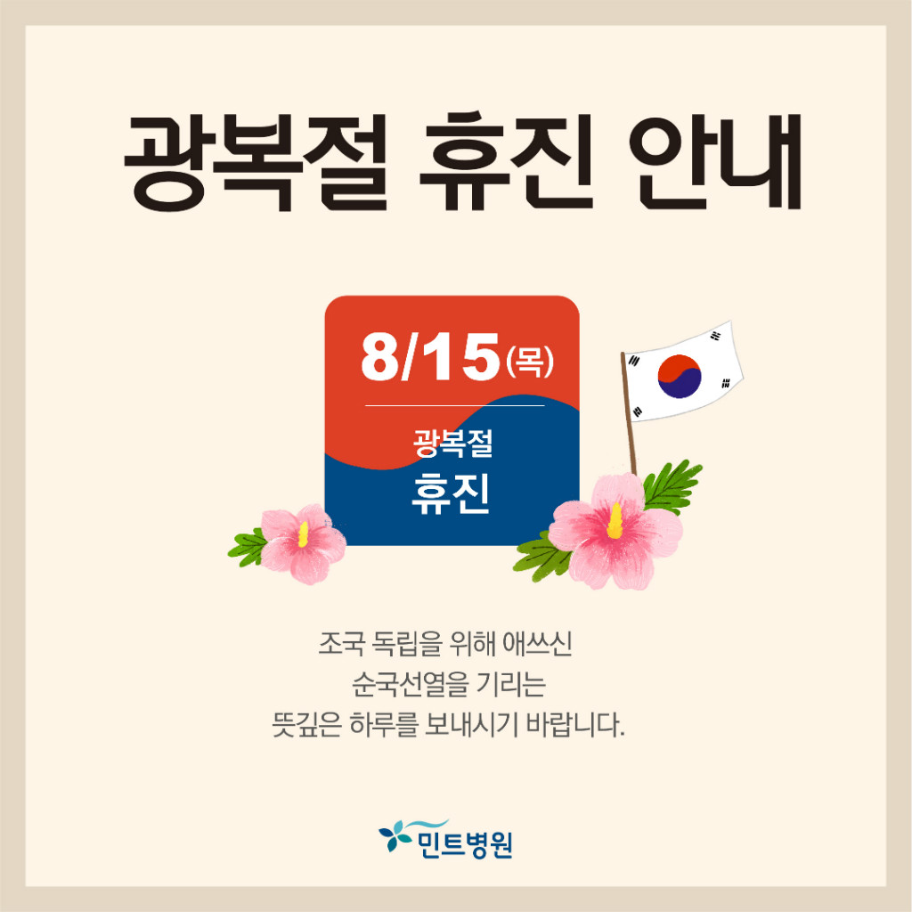 190801_8월 휴진안내.jpg