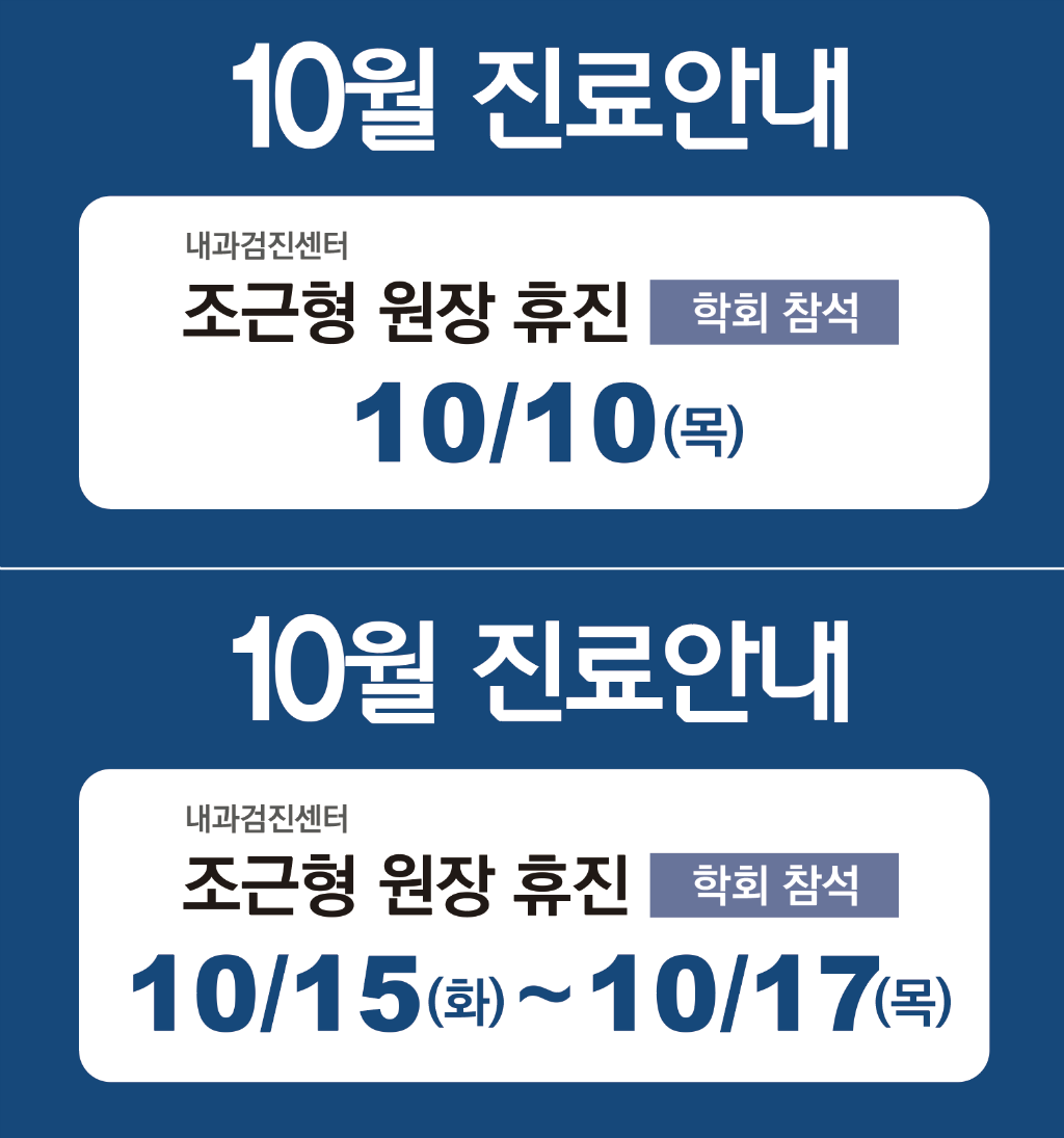 191007_원장님 휴진안내.png