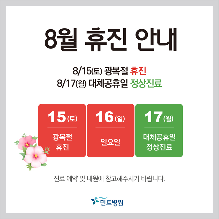 200730_8월 휴진안내.jpg