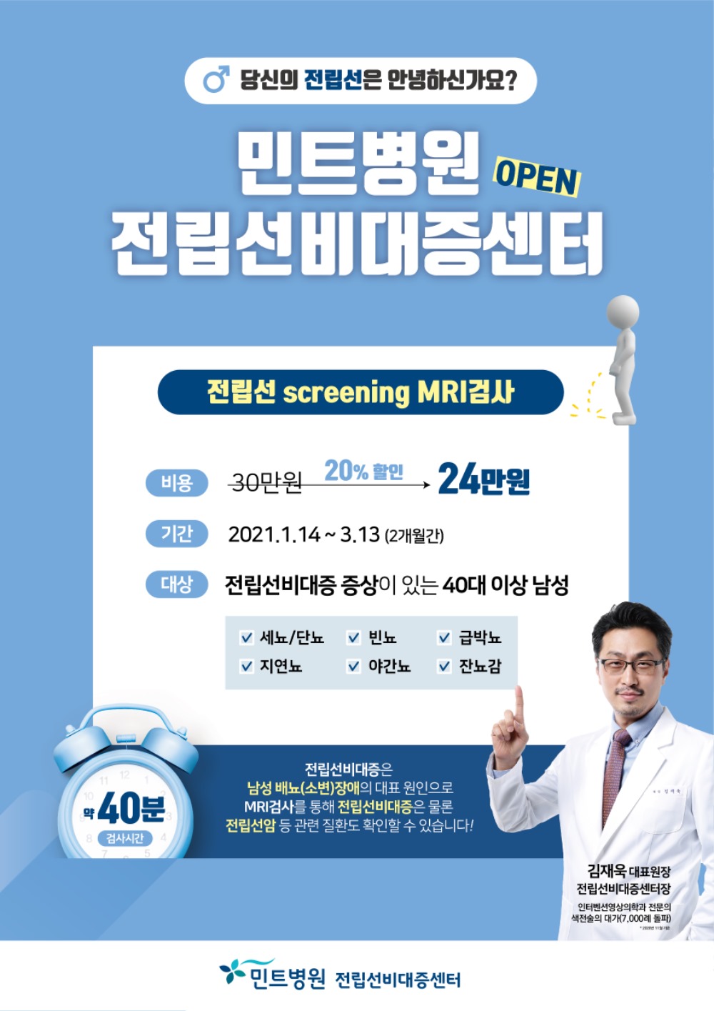 210113_전립선비대증 오픈이벤트 배너-최종.jpg