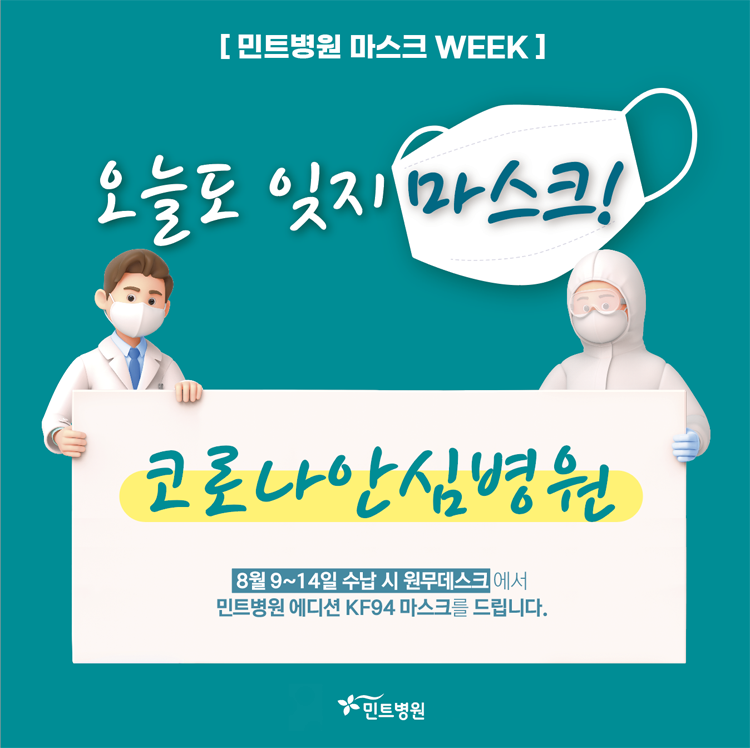 210804_마스크위크 이벤트 정사각 사본.png