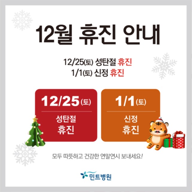 211206_12월 휴진안내.jpg