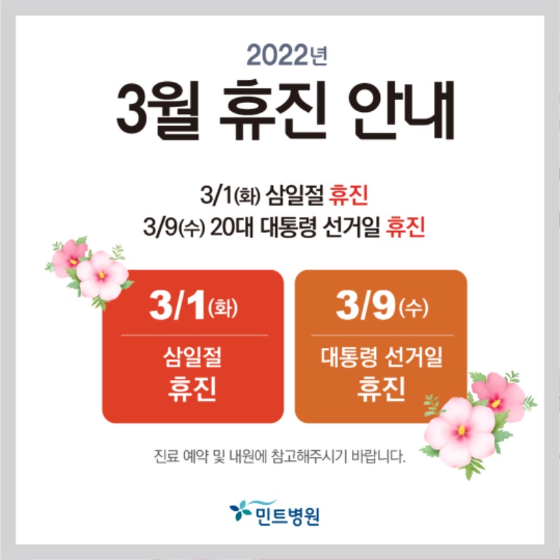 220210_3월 휴진안내-01.jpg