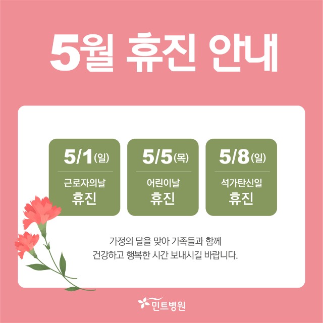 220425_5월 휴진안내.jpg