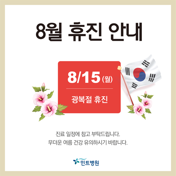 220725_8월 휴진안내-01.jpg