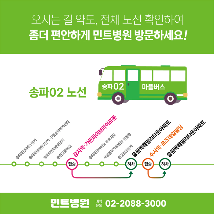 221208_마을버스 안내 정사각 배너4 700.jpg