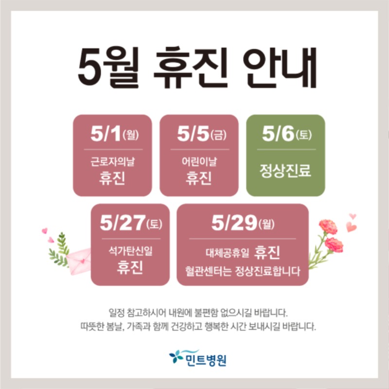 230411_5월 휴진안내-혈관센터.jpg