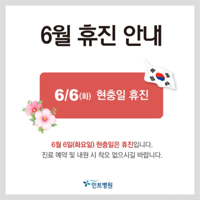 230531_6월 휴진안내-01.jpg