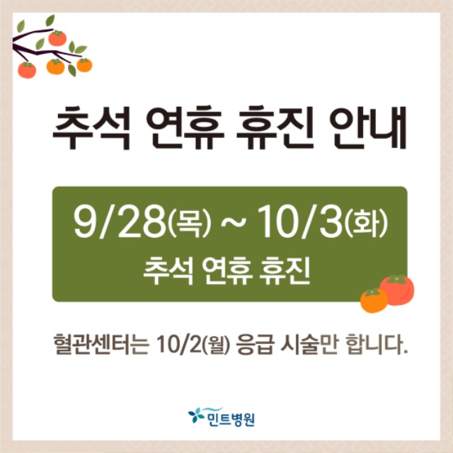 230911_추석 휴진안내.jpg