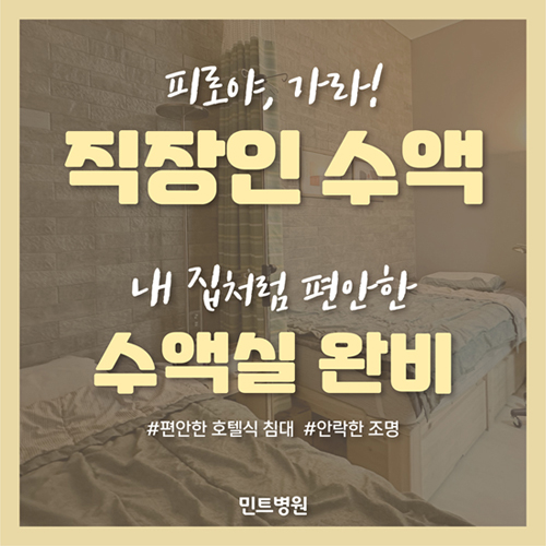 231122_직장인 수액 배너500.jpg