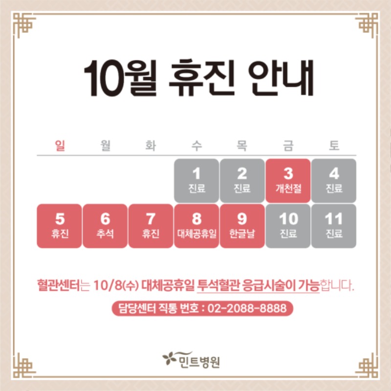 250901_추석 휴진안내.jpg