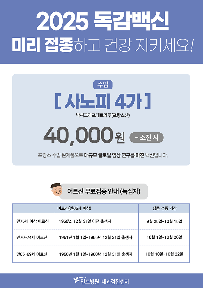 250919_독감예방접종POP 3.png