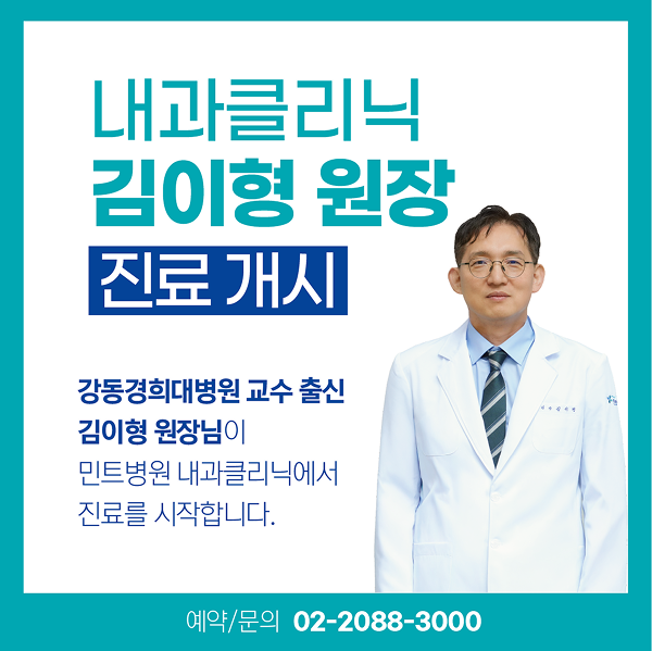 김이형 원장님 진료개시 600 (1).png