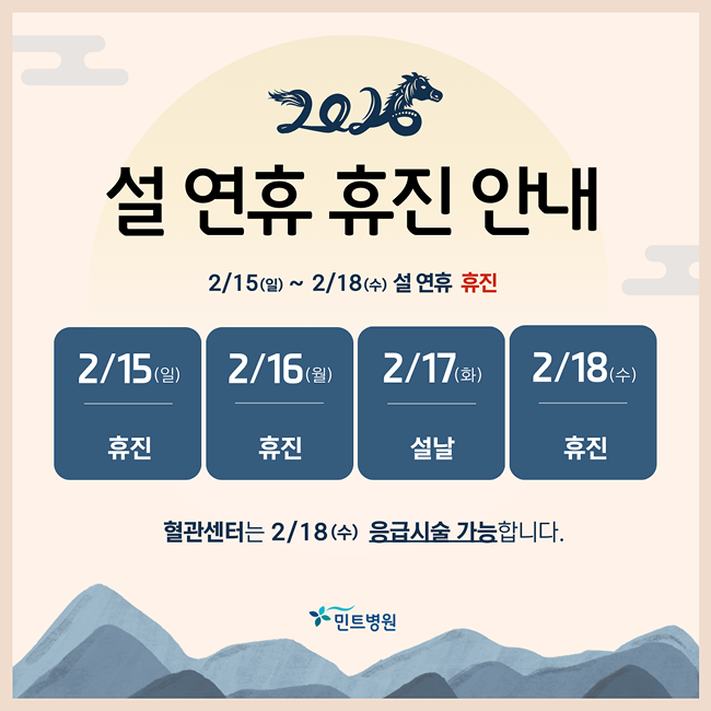 2026 설휴진안내 1.png