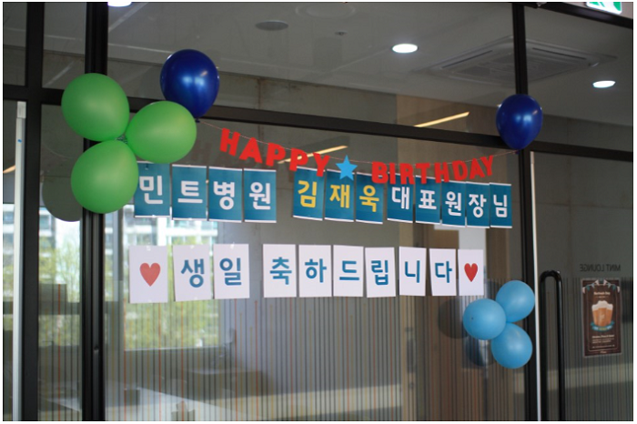 문정동 민트병원_김재욱 원장님 생일파티8.png