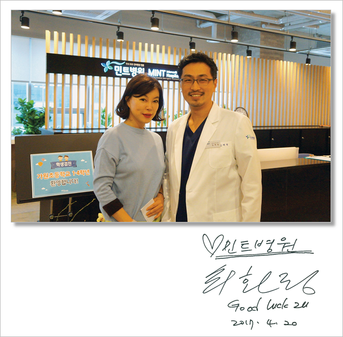 문정동 민트병원_최화정님_자궁근종통합센터_김재욱대표원장님과 함께2222.png
