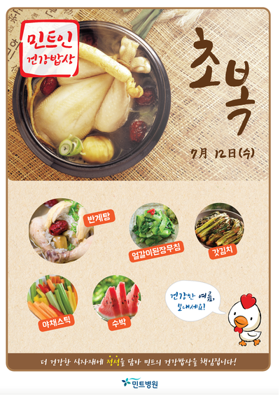 민트병원 건강식단9.png